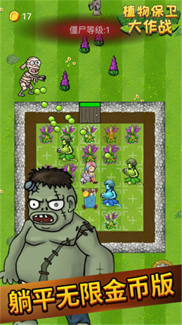植物保卫大作战截图
