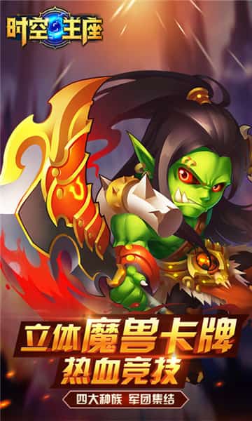 时空王座福利版截图
