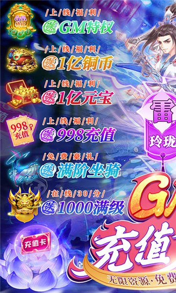 仙风道骨GM特权版截图
