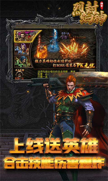 烈焰封神热血复古截图