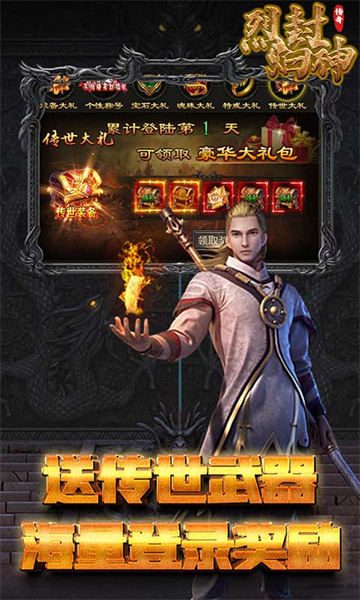 烈焰封神热血复古截图