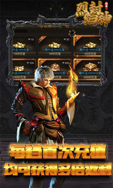 烈焰封神热血复古截图