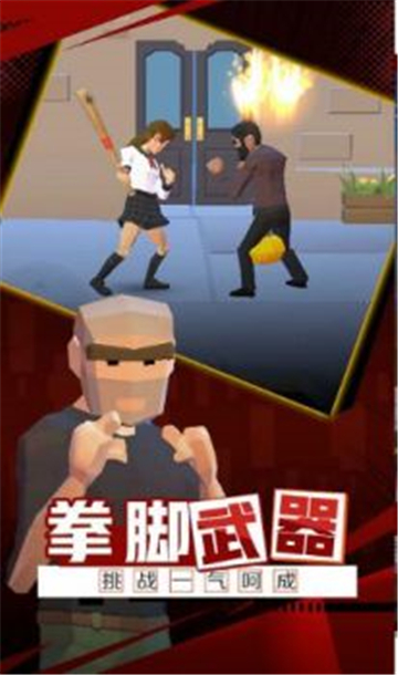 火爆街头截图
