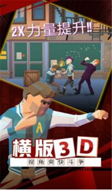 火爆街头截图