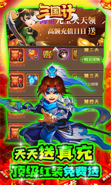 三国计谋士版截图
