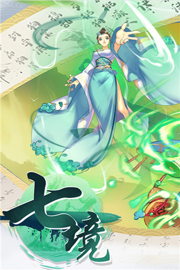 七境安卓版截图