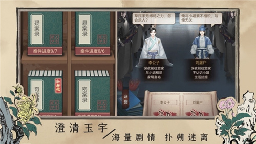百家奇案游戏截图