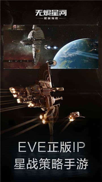 星战前夜无烬星河新手版截图