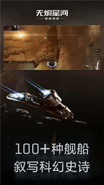 星战前夜无烬星河新手版截图
