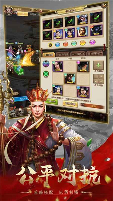 暴走师徒魔幻西游截图