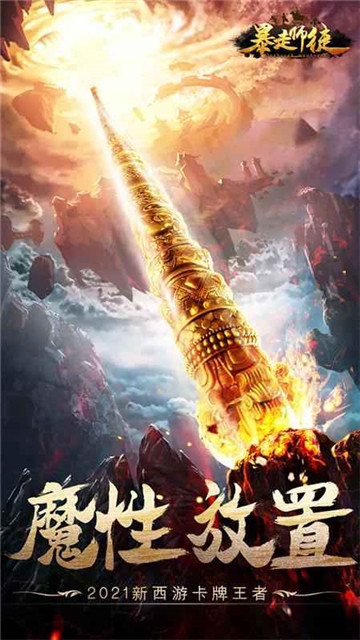 暴走师徒魔幻西游截图