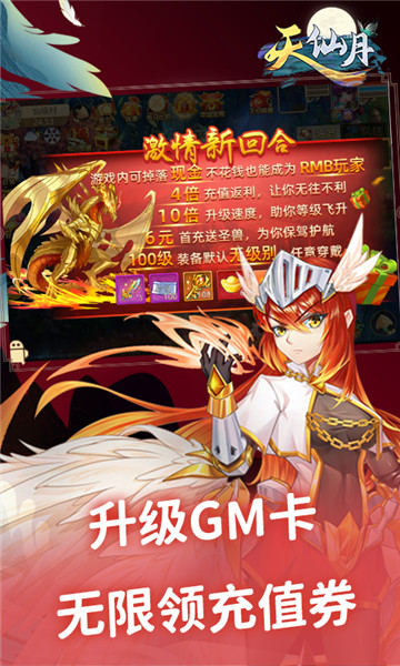 天仙月懒人版截图