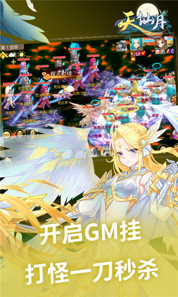 天仙月懒人版截图