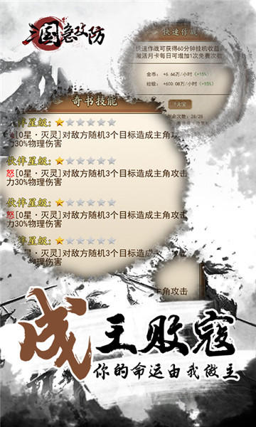 三国急攻防神将版截图
