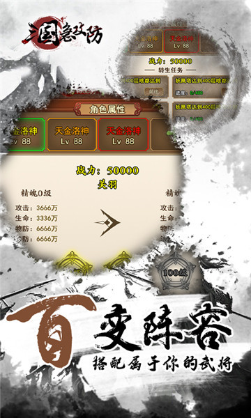 三国急攻防神将版截图
