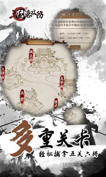 三国急攻防神将版截图