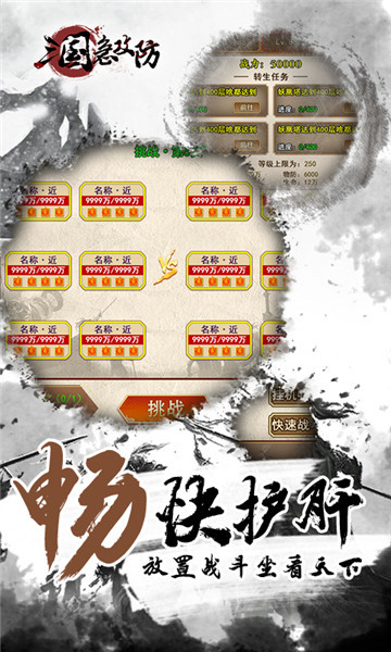 三国急攻防神将版截图