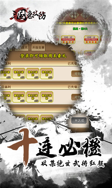 三国急攻防神将版截图