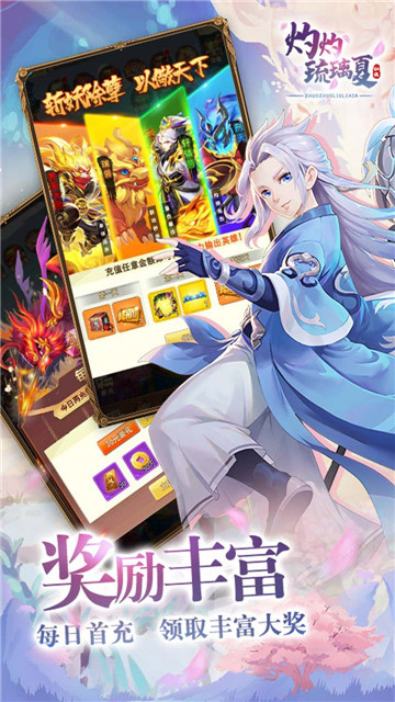 灼灼琉璃夏手机版截图