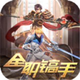 全职镐手