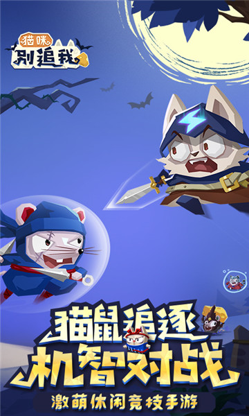 猫咪别追我手游截图