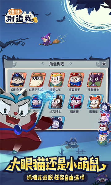 猫咪别追我手游截图