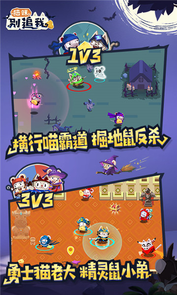 猫咪别追我手游截图