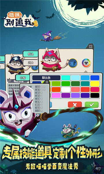 猫咪别追我手游截图