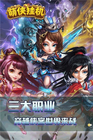 萌侠挂机福利版截图