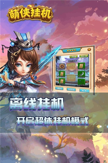 萌侠挂机福利版截图