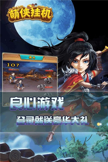 萌侠挂机福利版截图