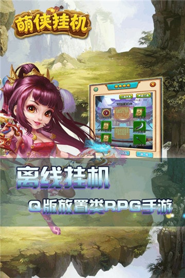 萌侠挂机福利版截图