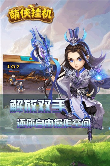萌侠挂机福利版截图