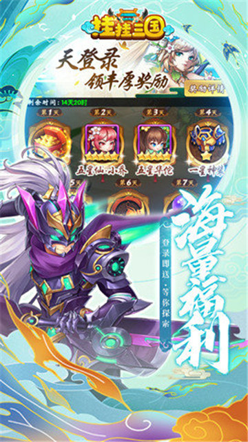 挂挂三国神将版截图