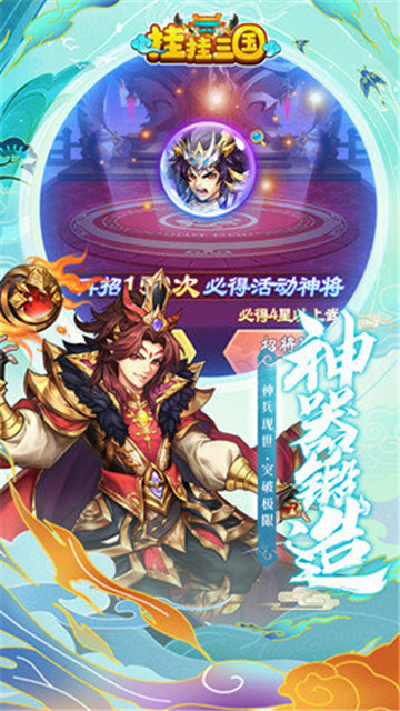 挂挂三国神将版截图