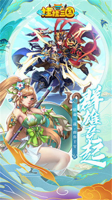 挂挂三国神将版截图
