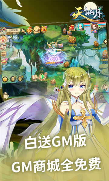 天仙月福利版截图