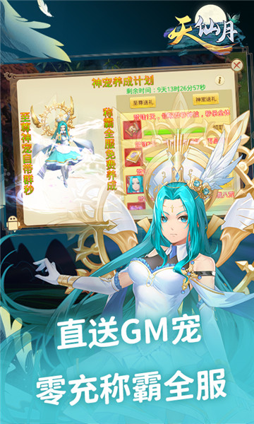 天仙月福利版截图