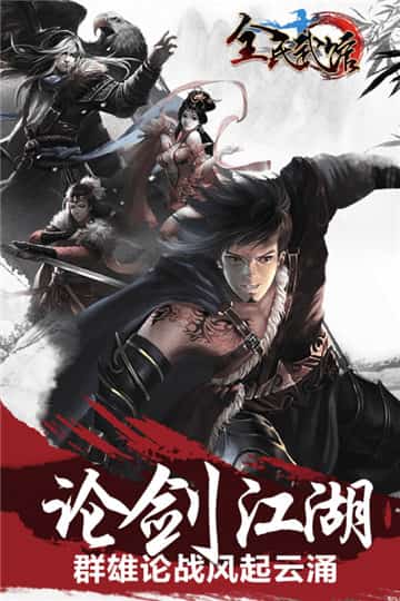 全民武馆侠客版截图