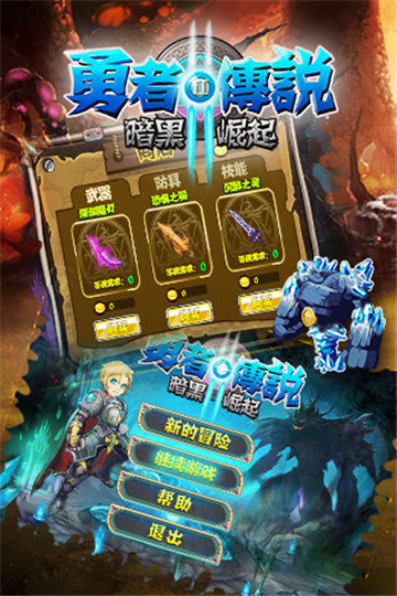 勇者传说2暗黑崛起h5截图