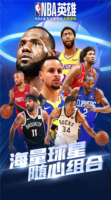 NBA英雄手机版截图