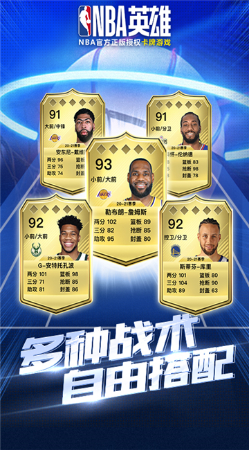 NBA英雄手机版截图