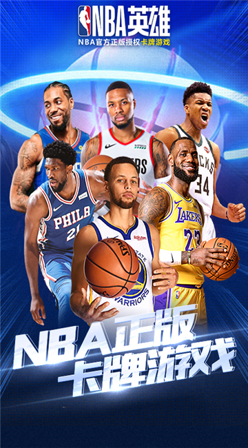 NBA英雄手机版截图