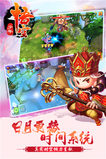少年悟空传元宝版截图