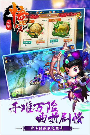 少年悟空传元宝版截图