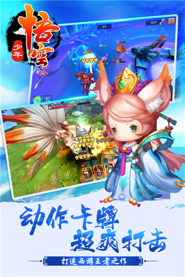 少年悟空传元宝版截图