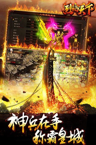 烈焰天下飞升板截图