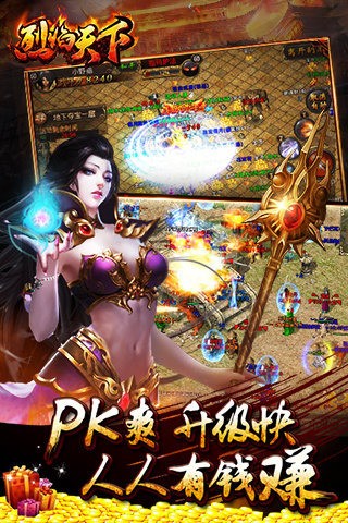 烈焰天下飞升板截图