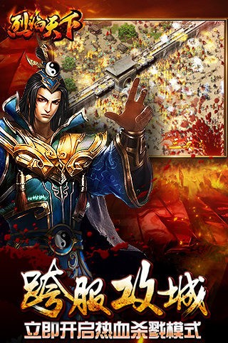 烈焰天下飞升板截图