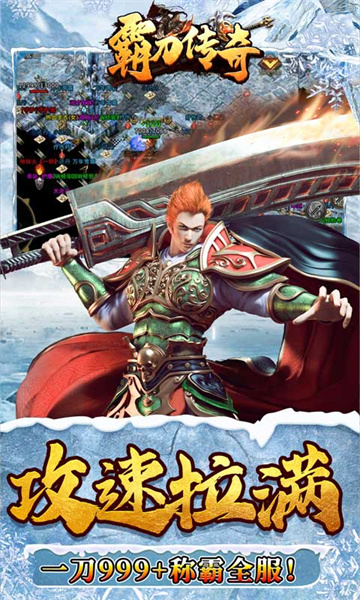 霸刀传奇福利版截图
